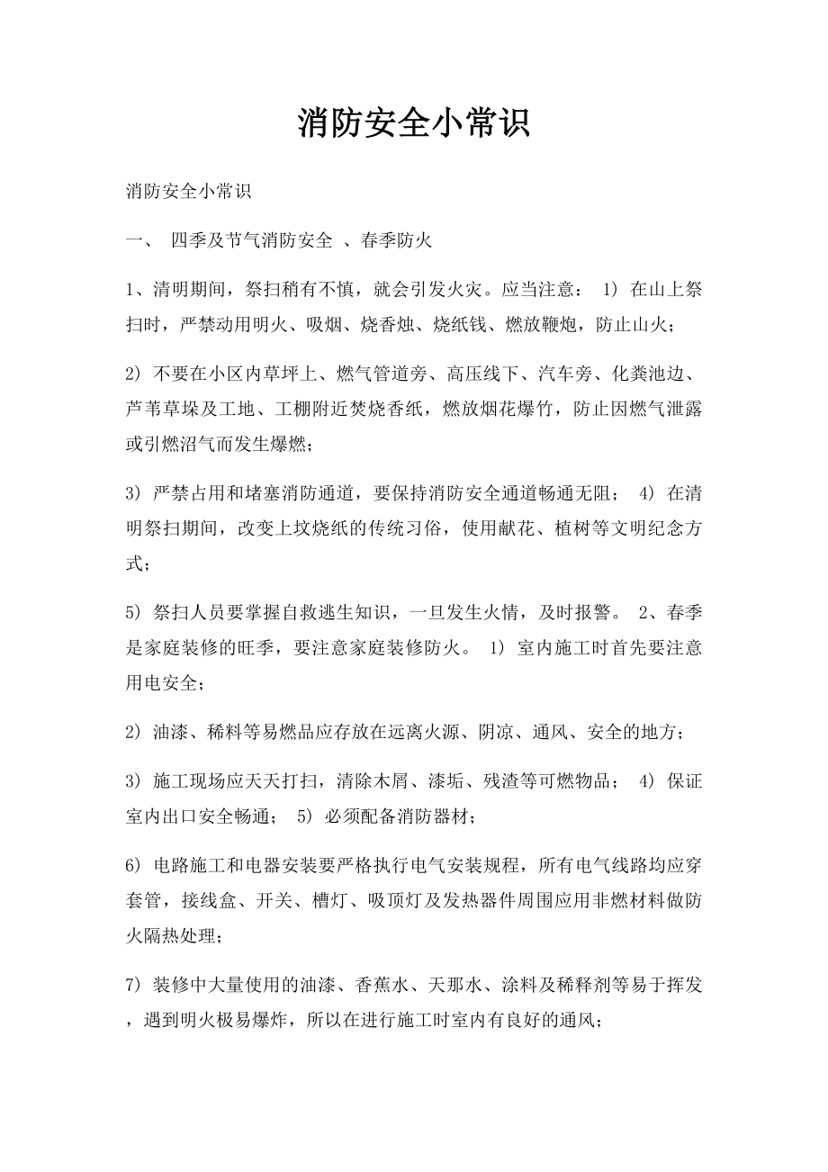 消防安全小常识(1).docx_第1页