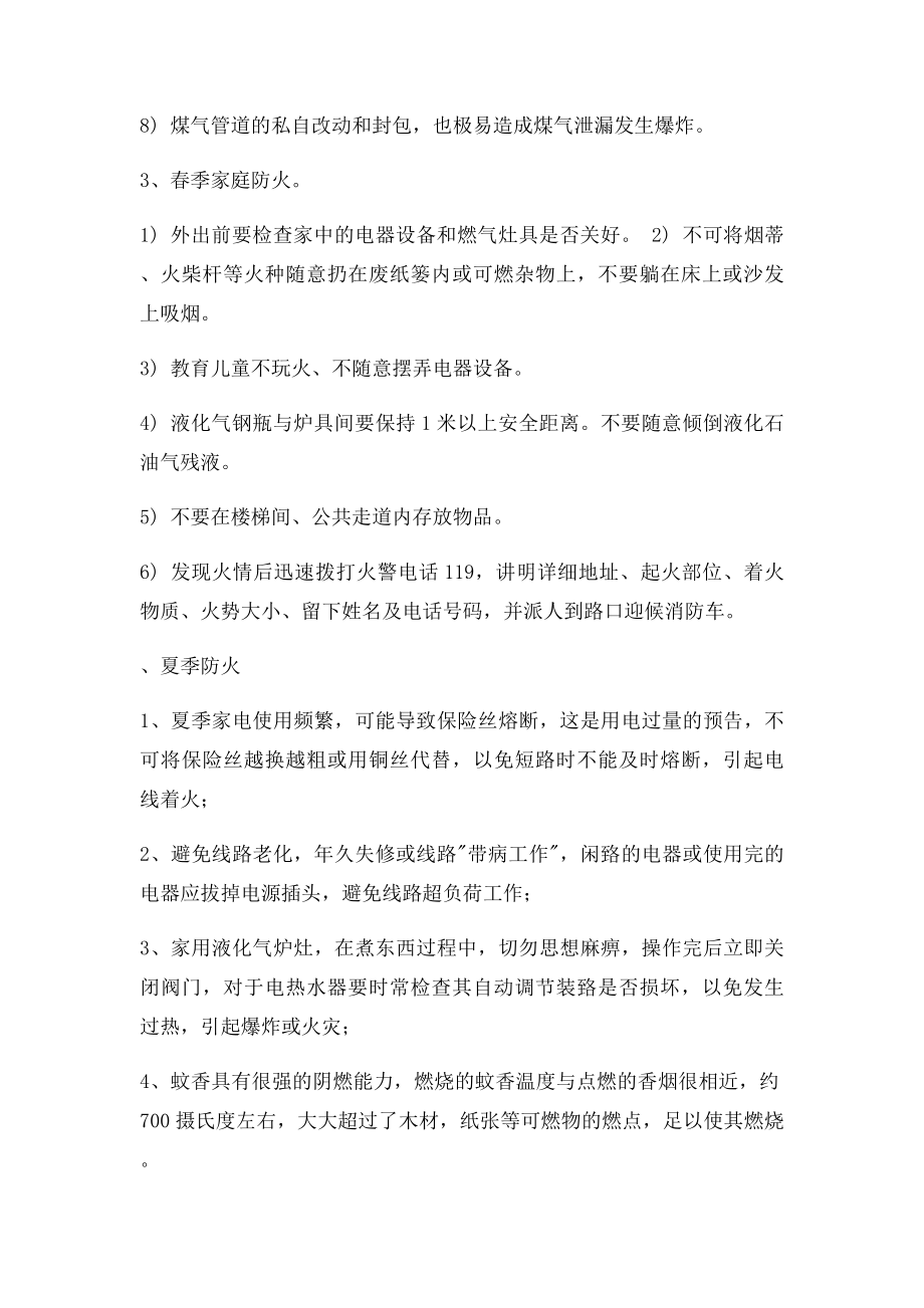 消防安全小常识(1).docx_第2页