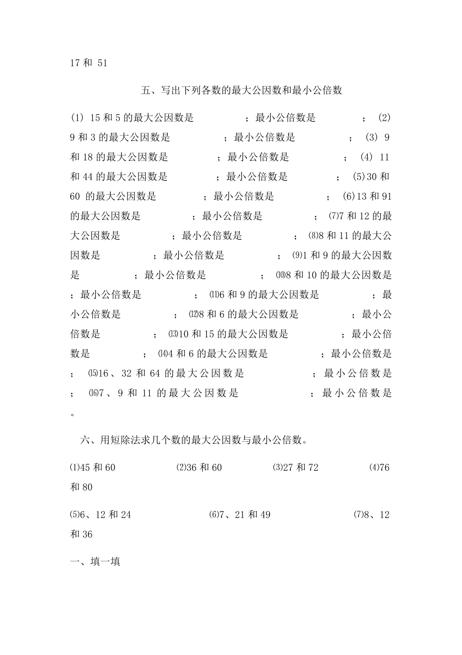 求最大公因数最小公倍数约分通分练习题.docx_第3页