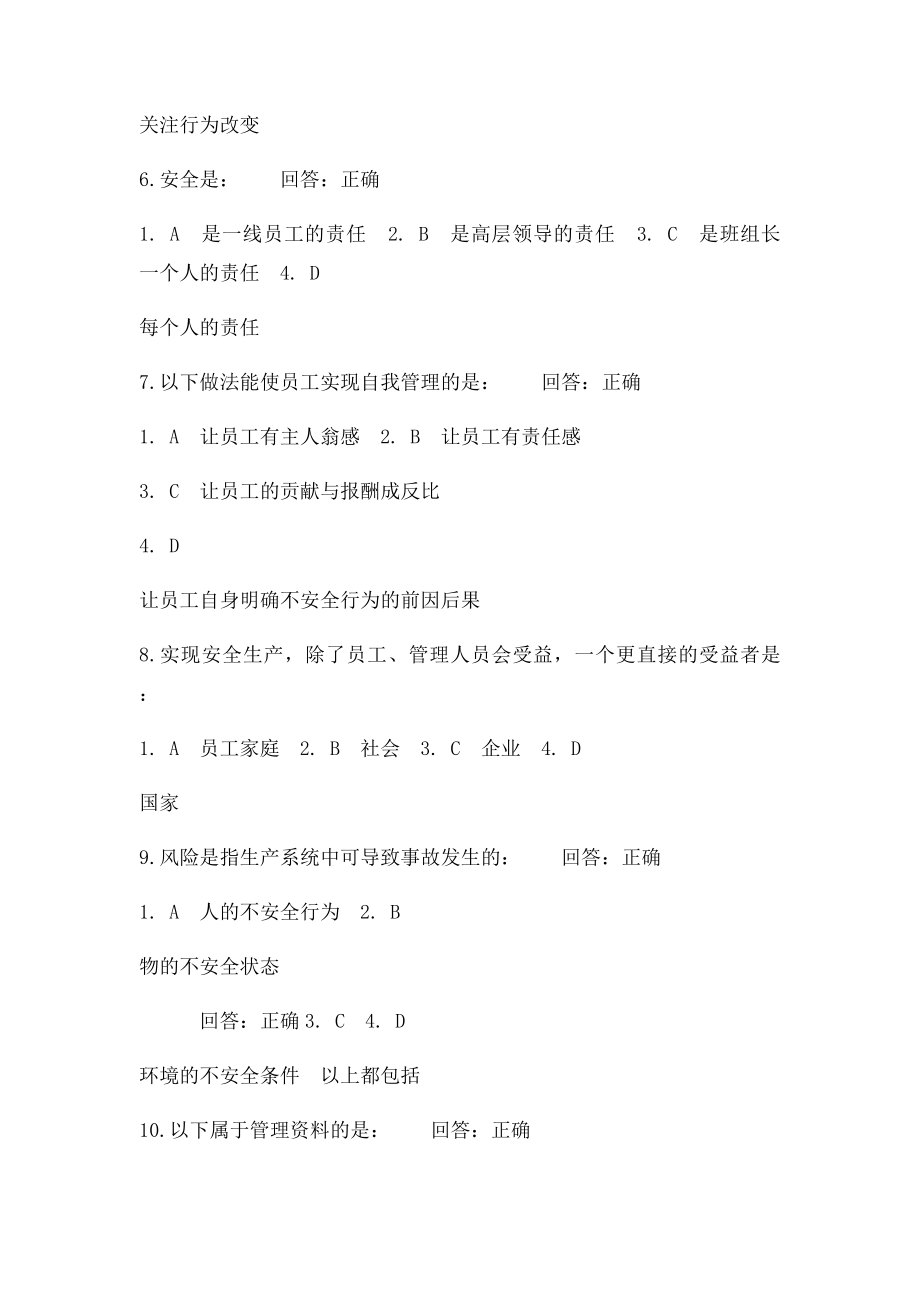 班组安全生产管理实务考试答卷.docx_第2页