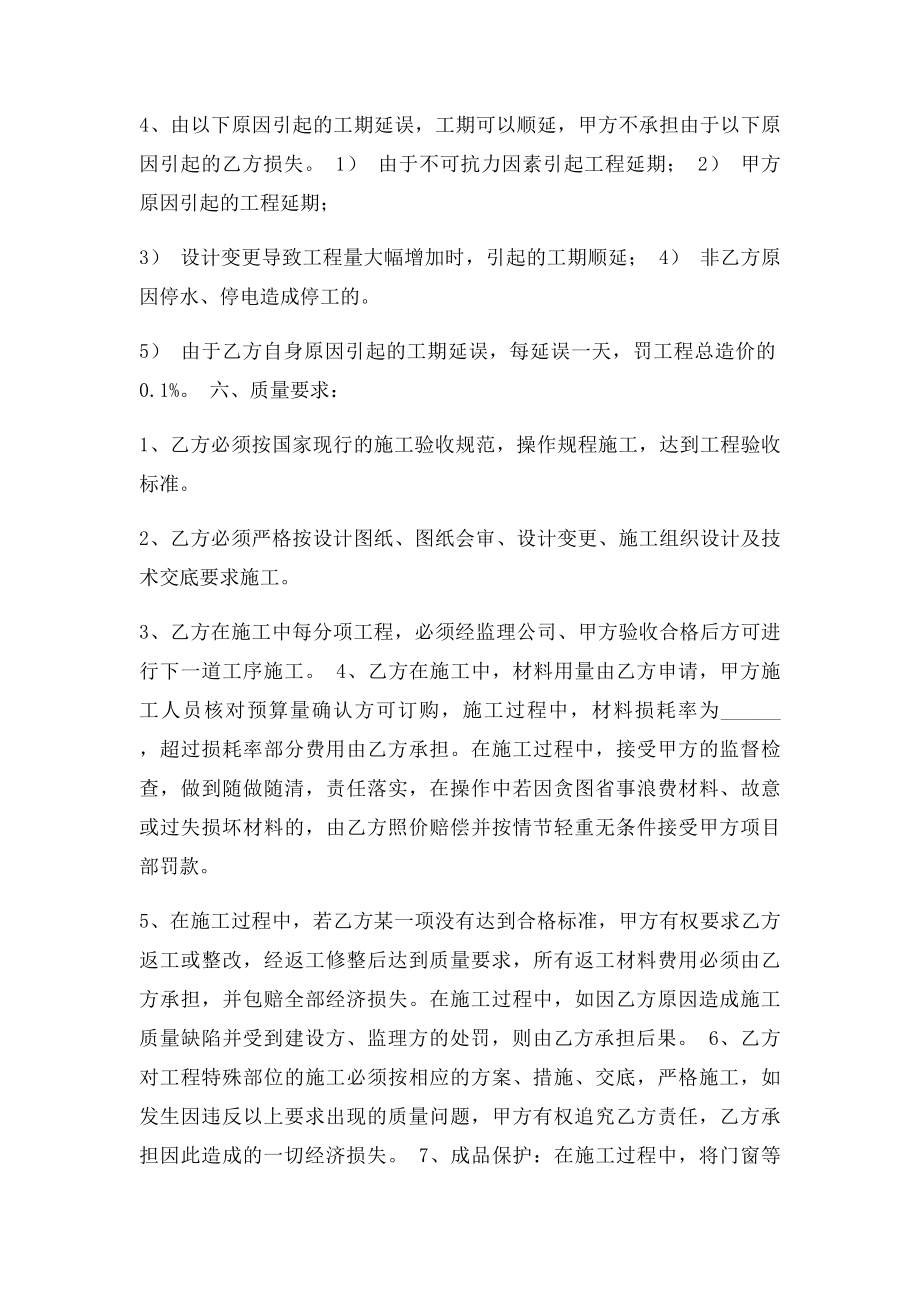 真石漆工程施工合同.docx_第2页