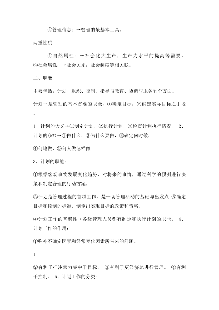 现代医院管理.docx_第2页