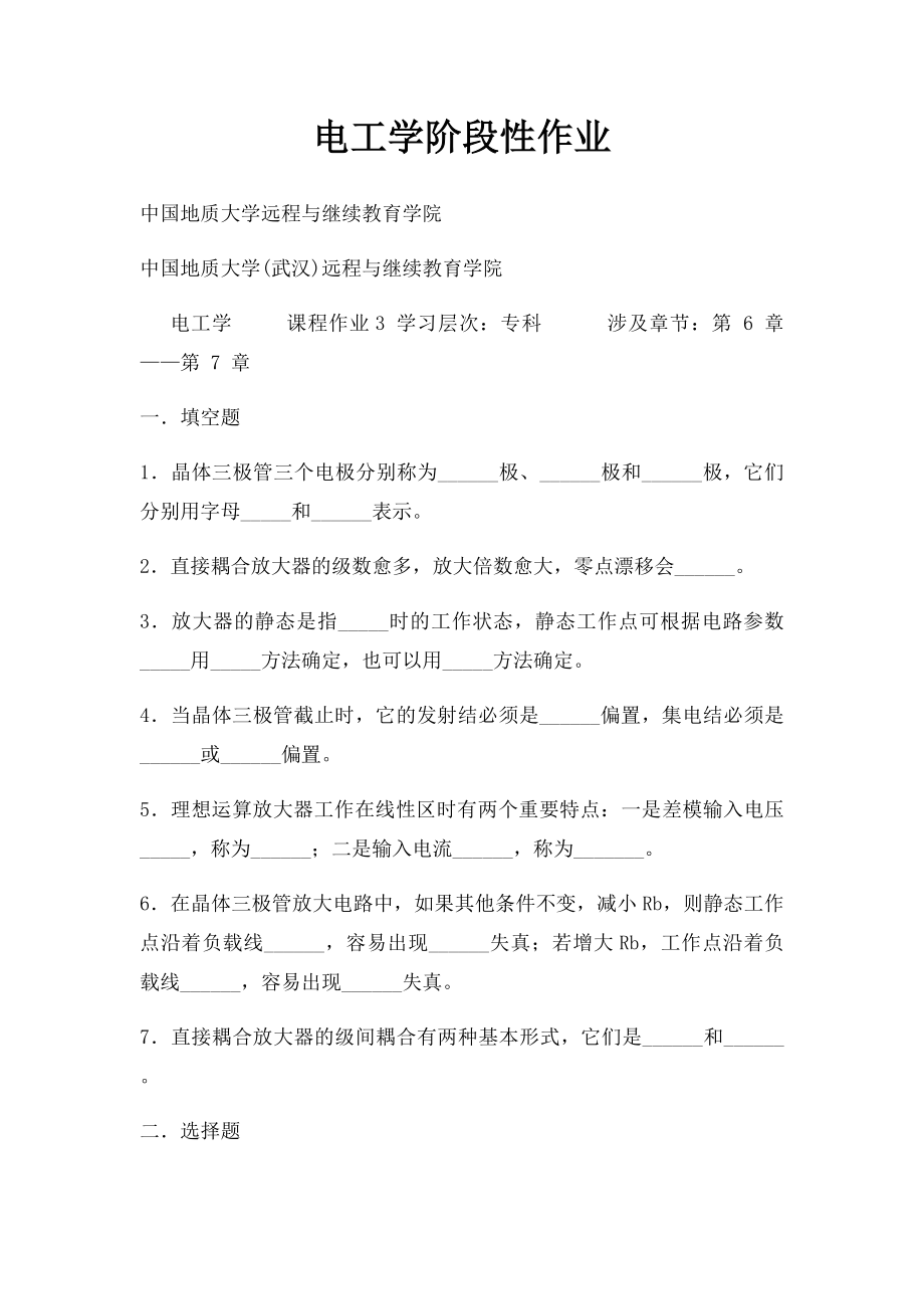 电工学阶段性作业.docx_第1页