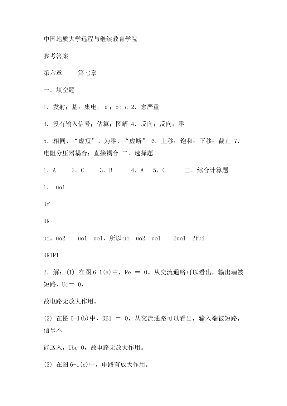 电工学阶段性作业.docx_第3页