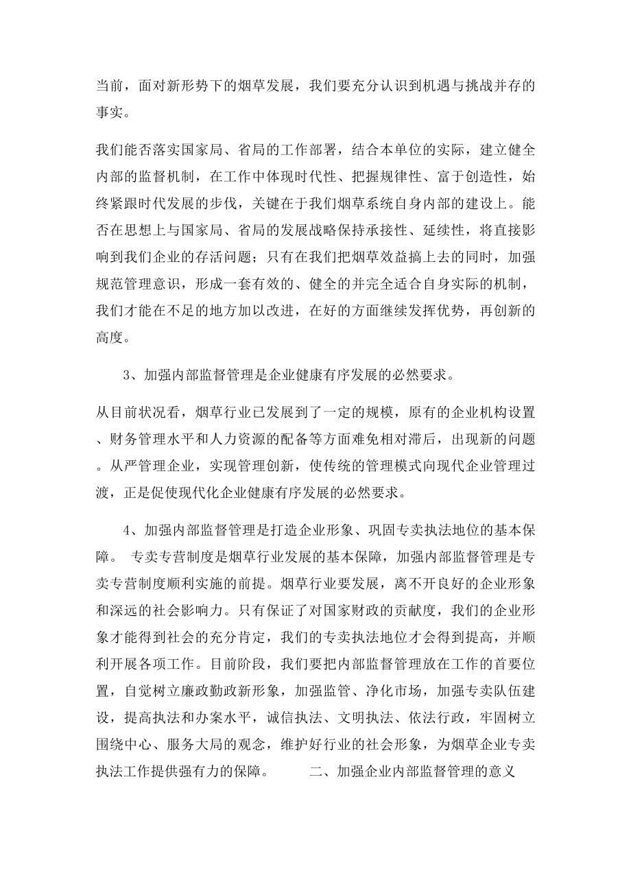 烟草规范经营心得(1).docx_第2页