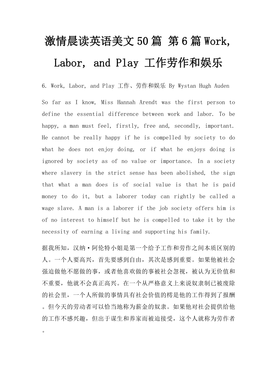 激情晨读英语美文50篇 第6篇Work, Labor, and Play 工作劳作和娱乐.docx_第1页