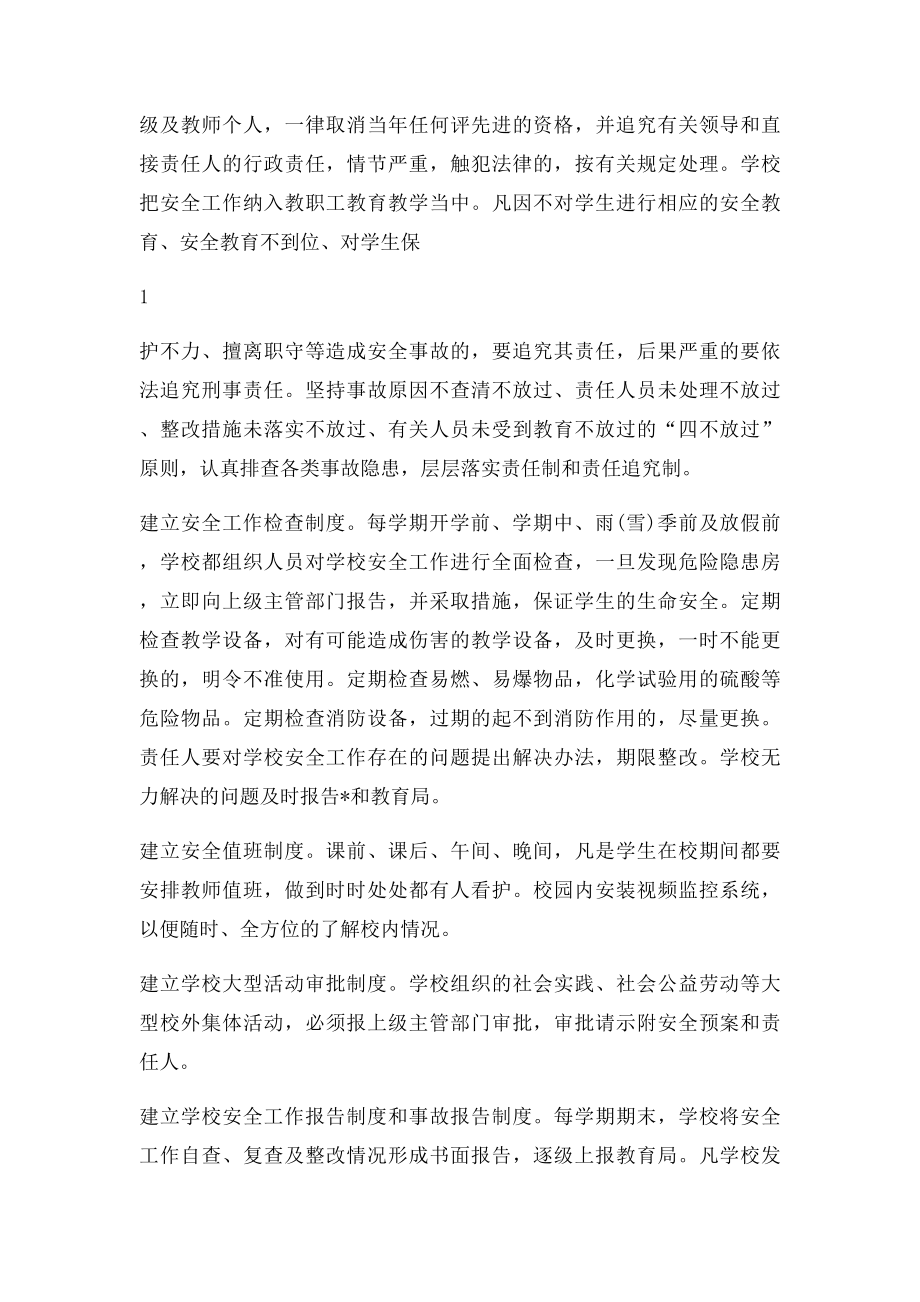 校园意外伤害事故防治总结.docx_第2页