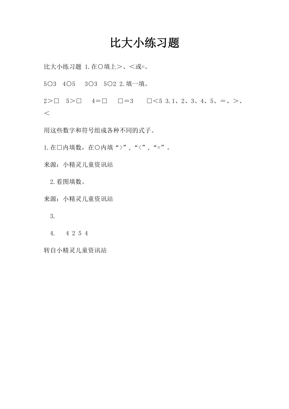 比大小练习题.docx_第1页