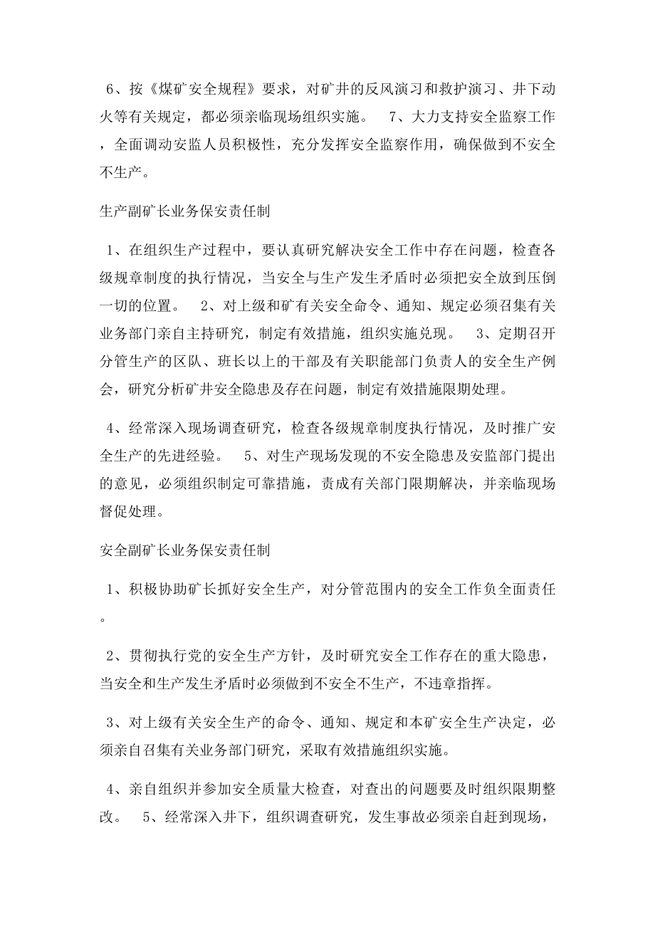 煤矿业务保安责任制.docx_第2页