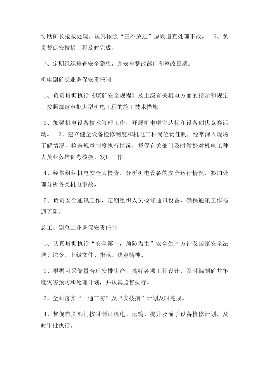 煤矿业务保安责任制.docx_第3页