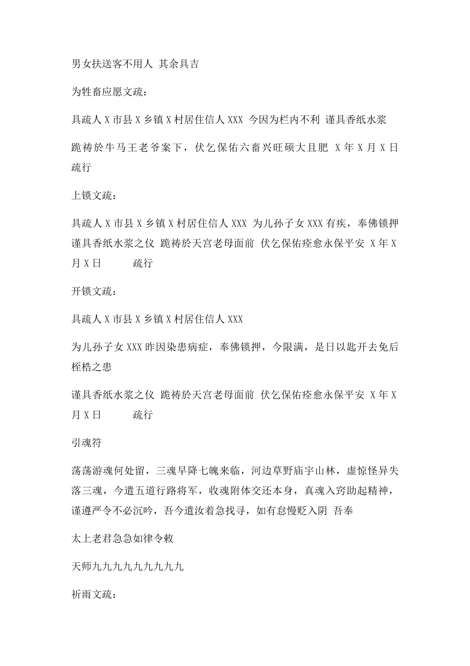 民间文疏格式.docx_第2页