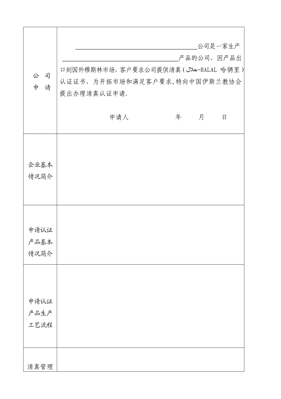 清真食品监制申请表.doc_第3页