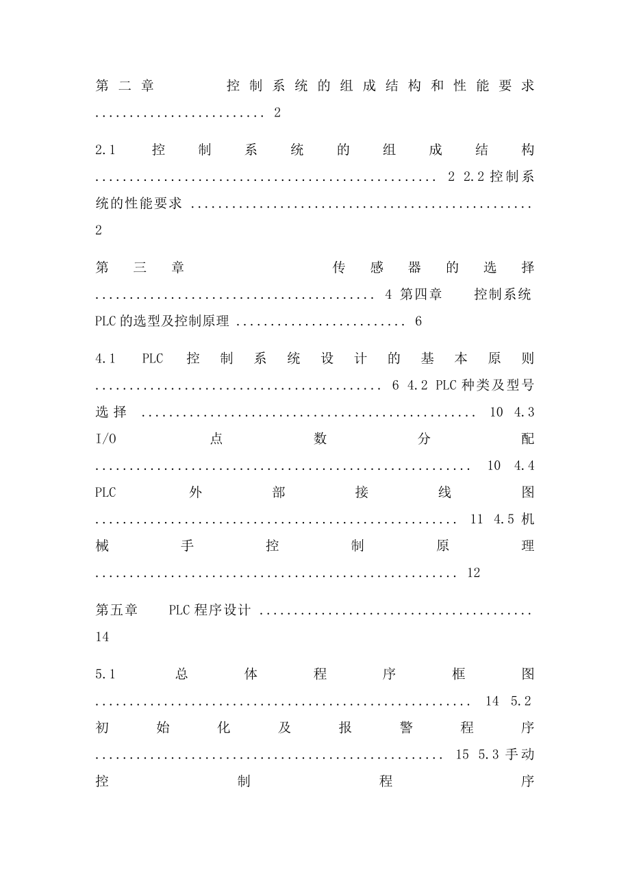 物料分拣机械手自动化控制系统设计.docx_第2页