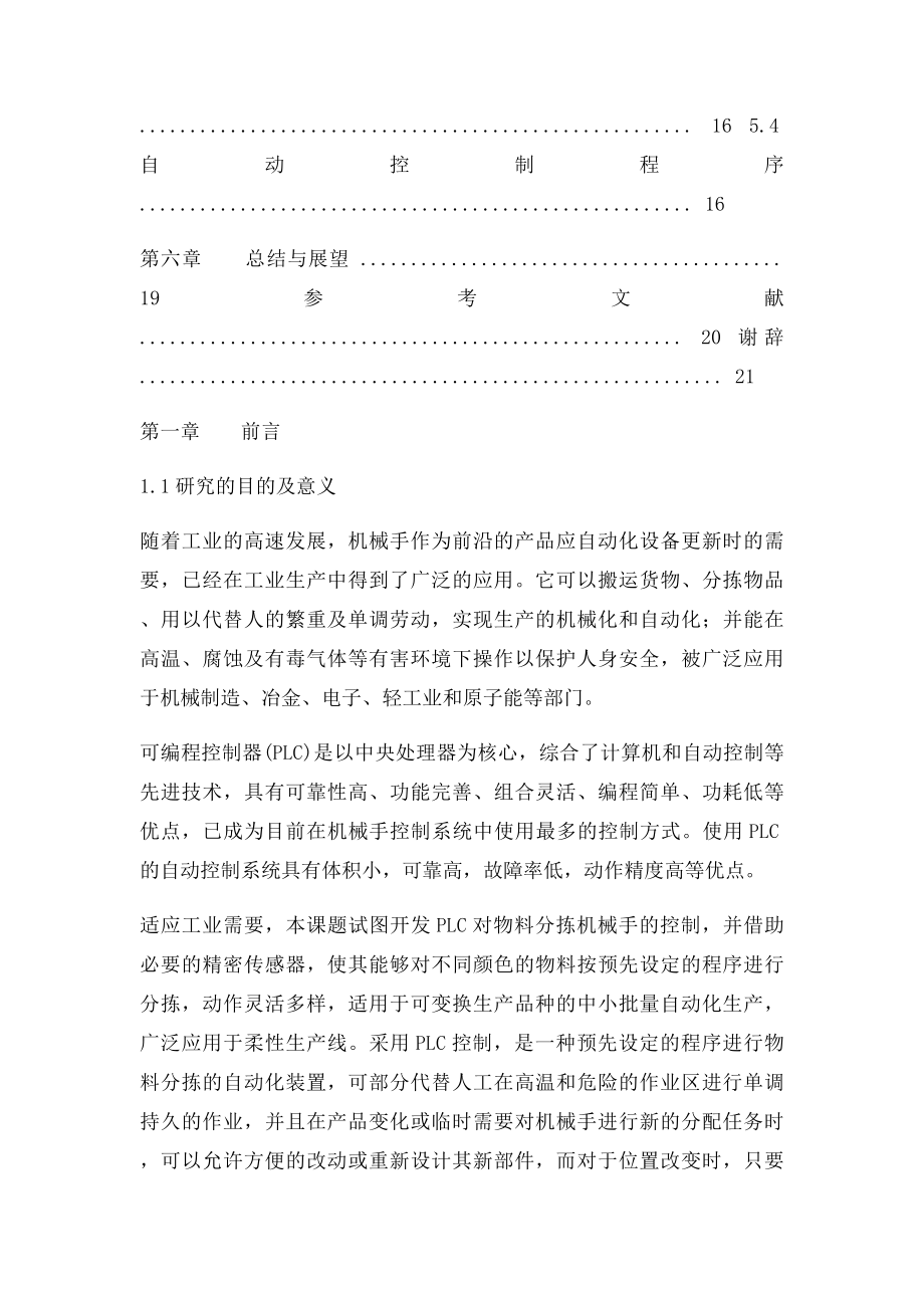 物料分拣机械手自动化控制系统设计.docx_第3页