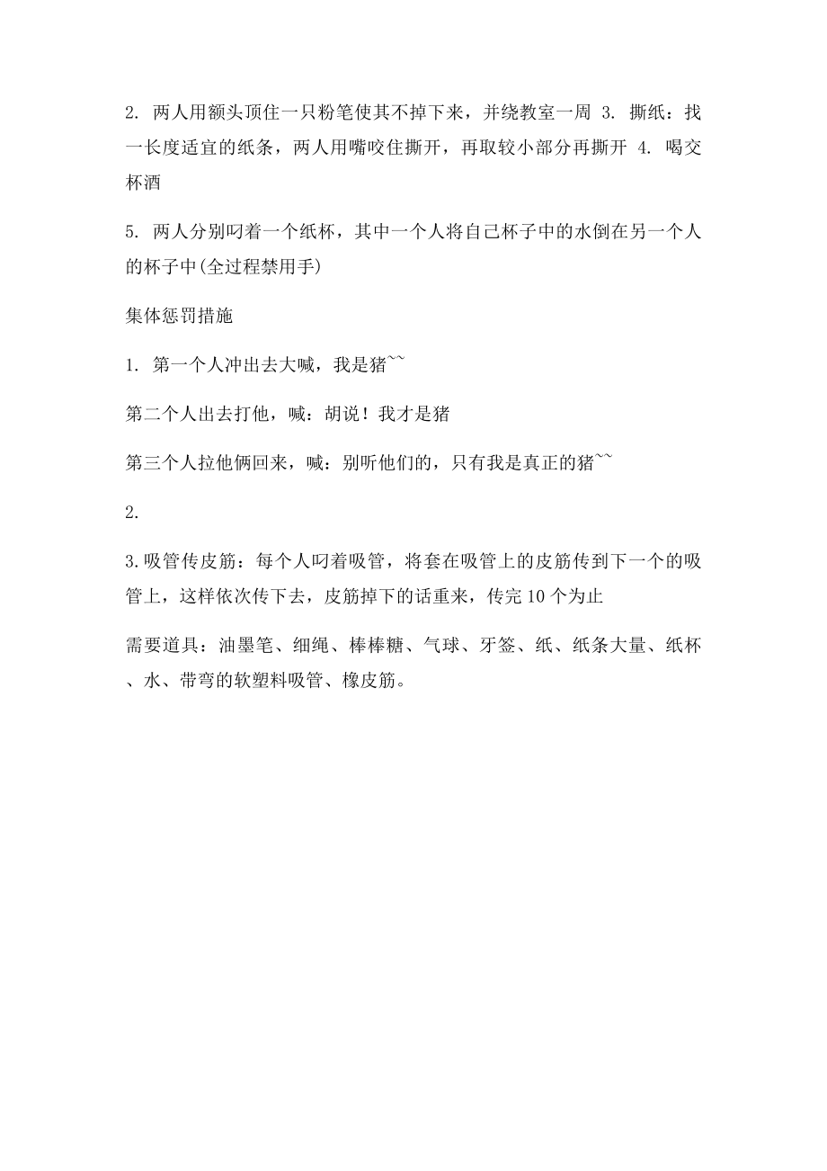 活动惩罚措施.docx_第2页