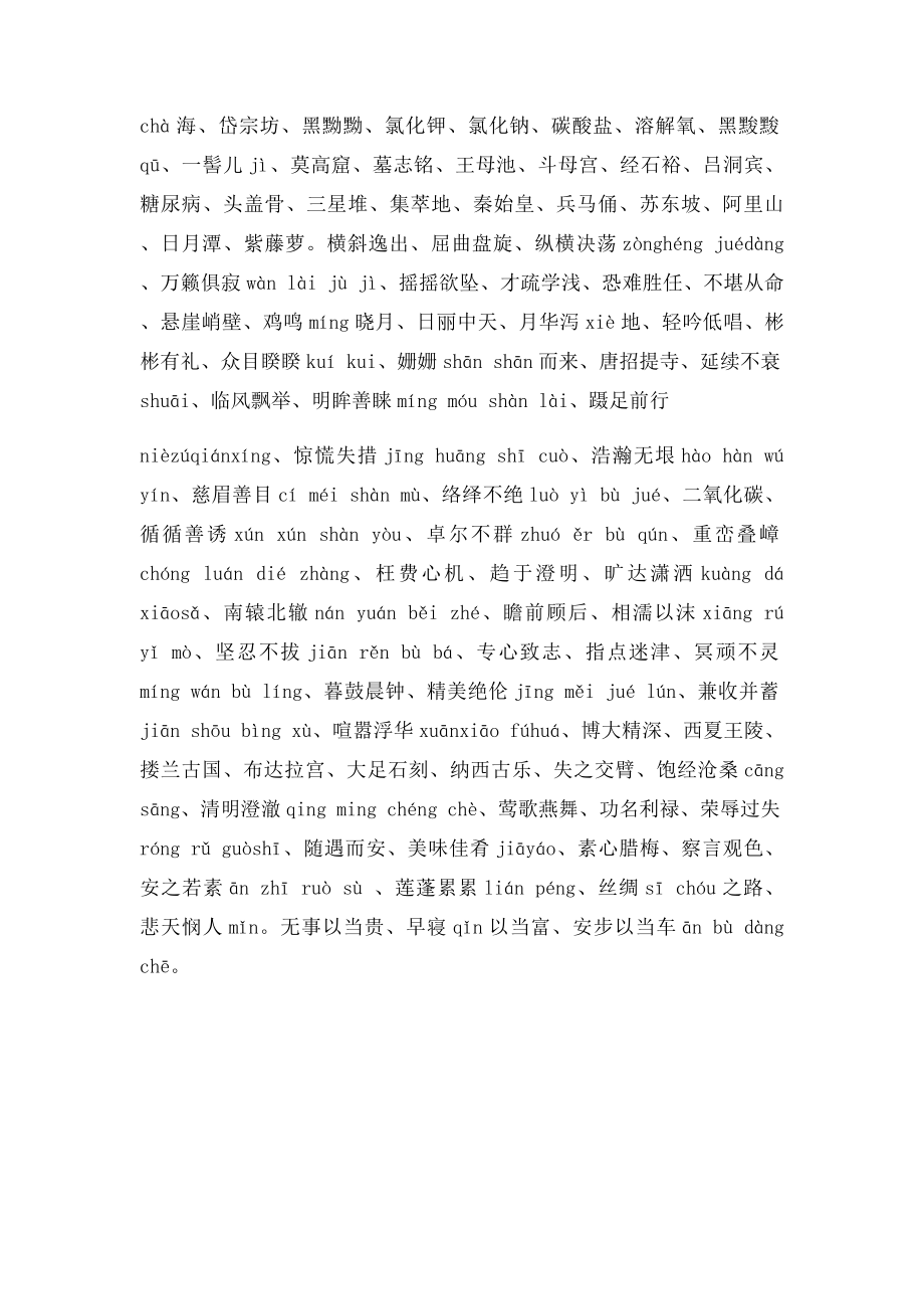 普通话朗读60篇常用生僻易错词语.docx_第2页