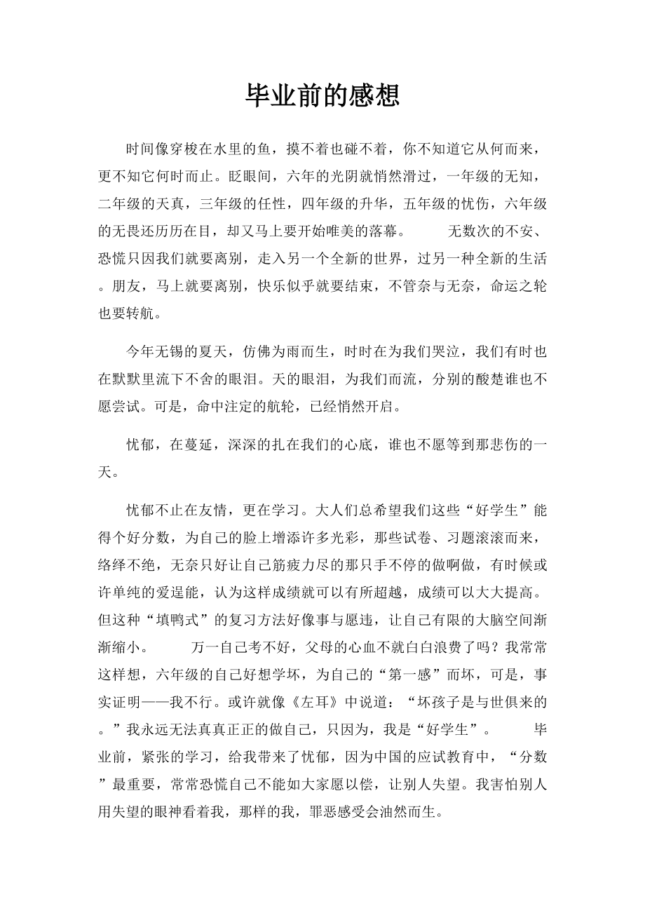 毕业前的感想.docx_第1页