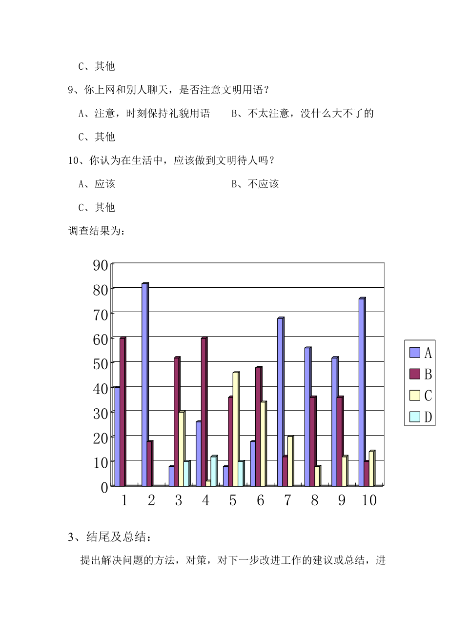 大学生素质调查问卷.doc_第3页