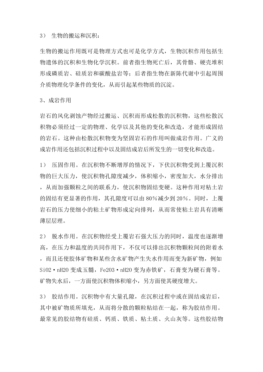 沉积岩的形成过程和机制.docx_第3页