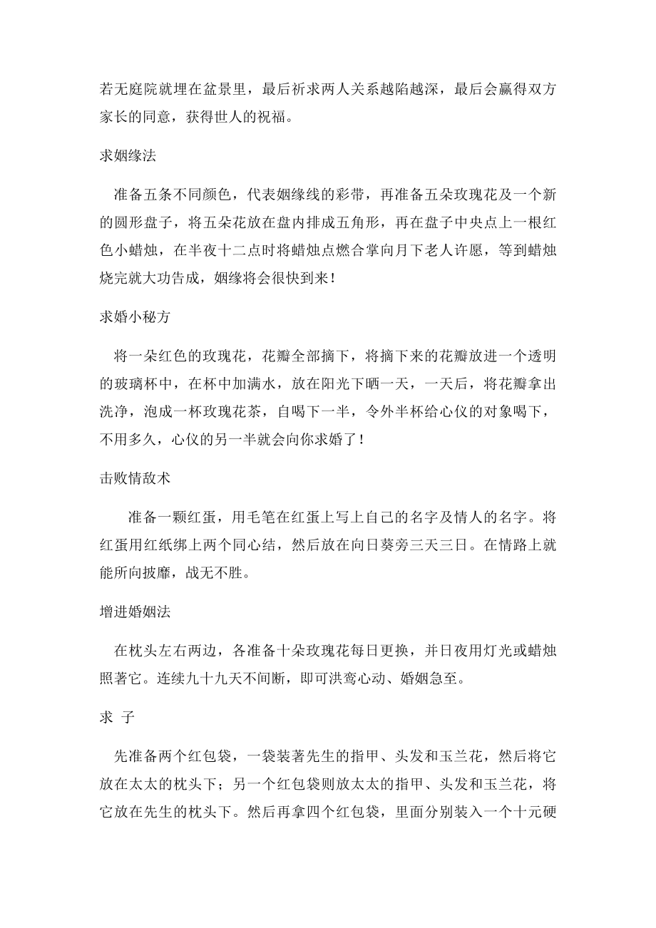 民间秘术情感婚姻类.docx_第2页