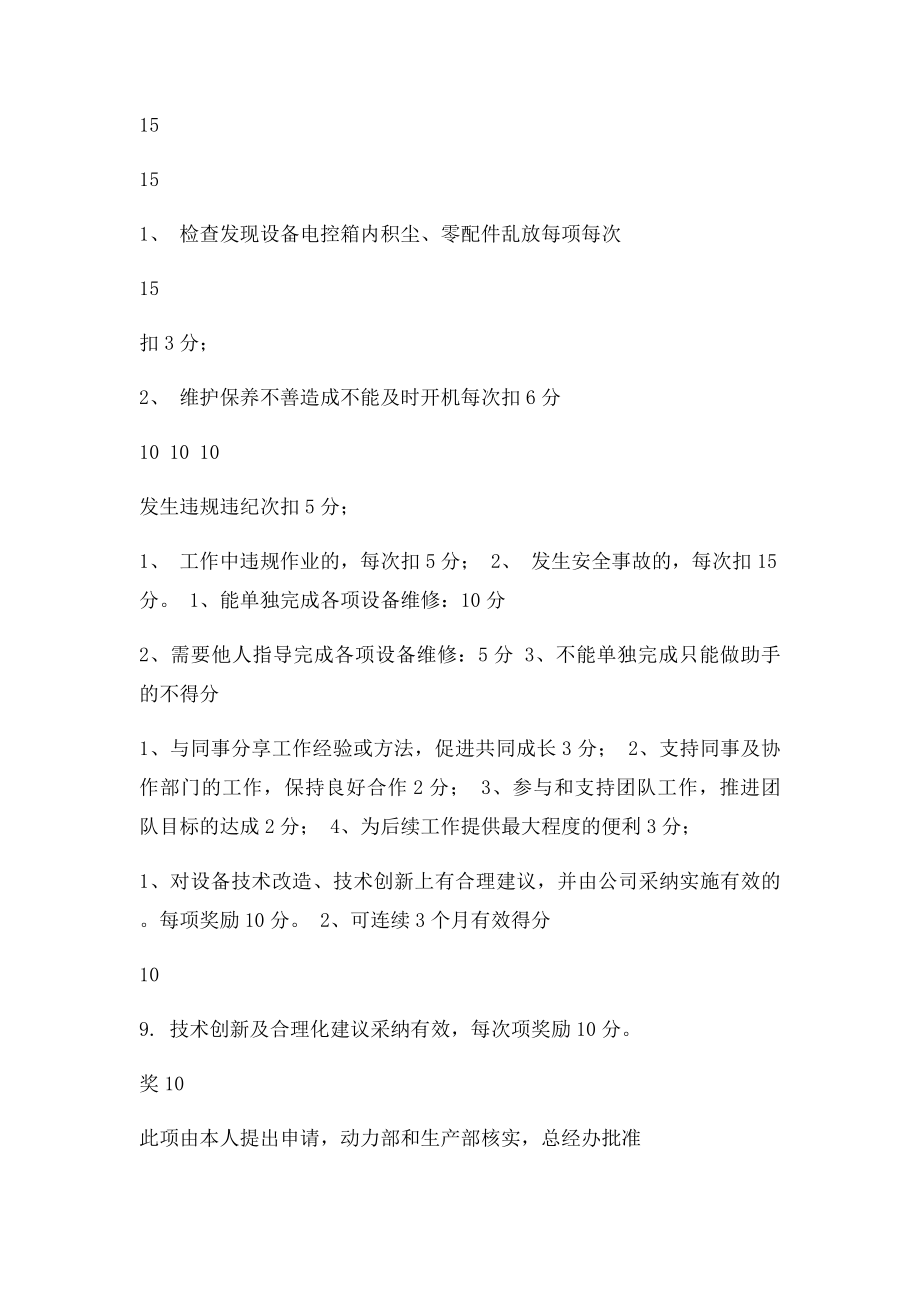 机电维修工考核表.docx_第2页