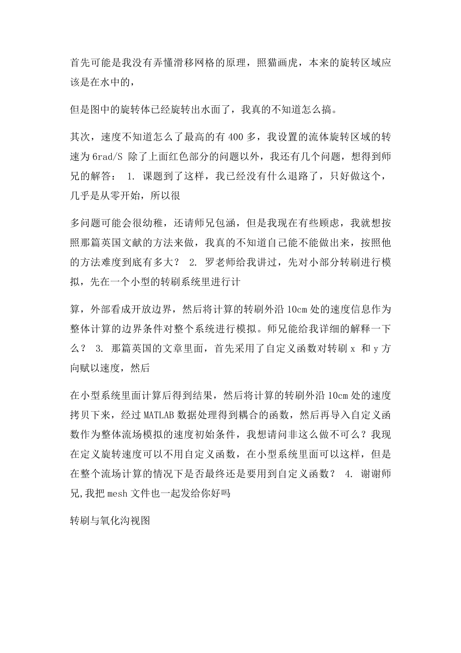 滑移网格实例转刷.docx_第3页