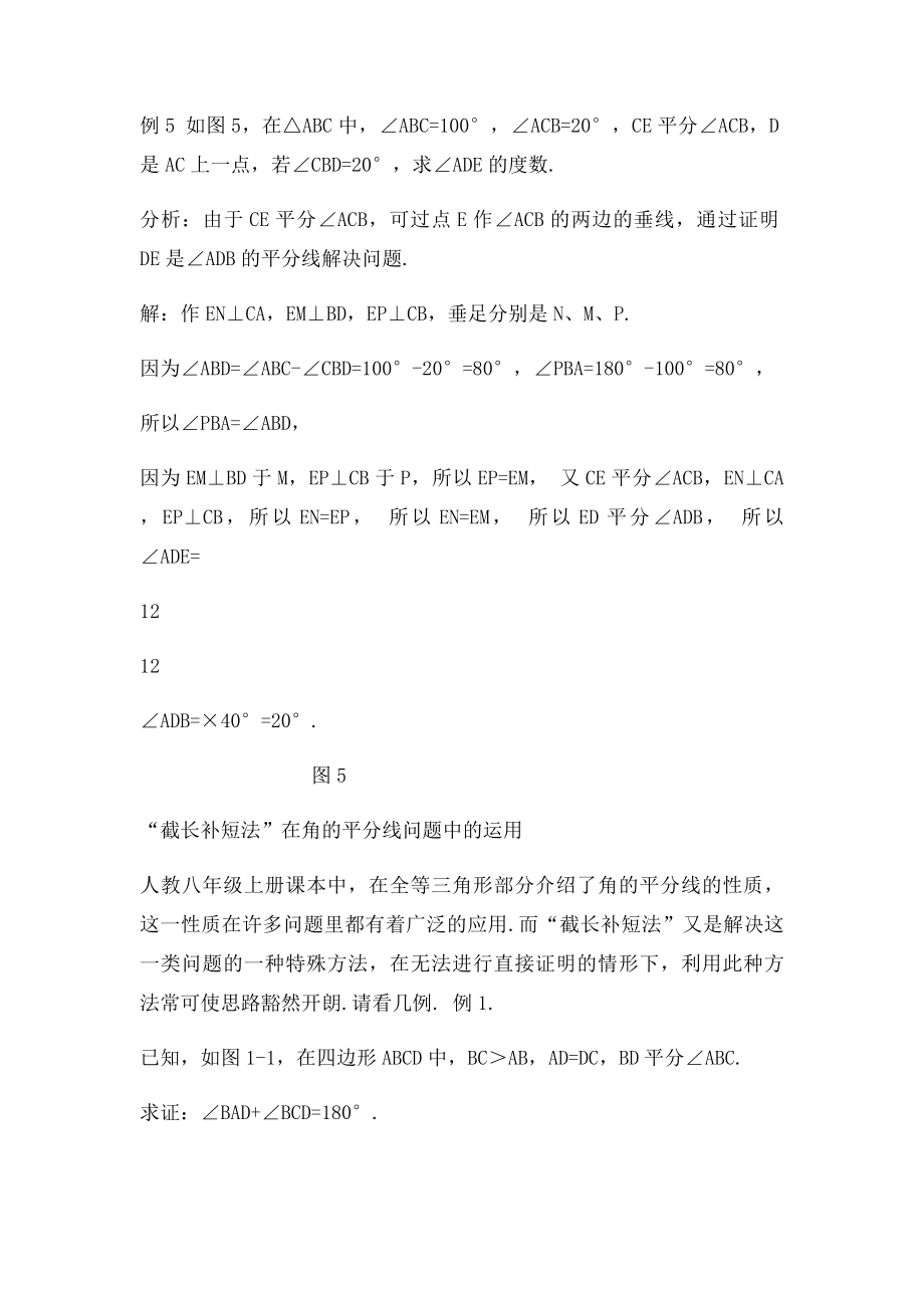 构造角平分线借助其性质解题.docx_第3页