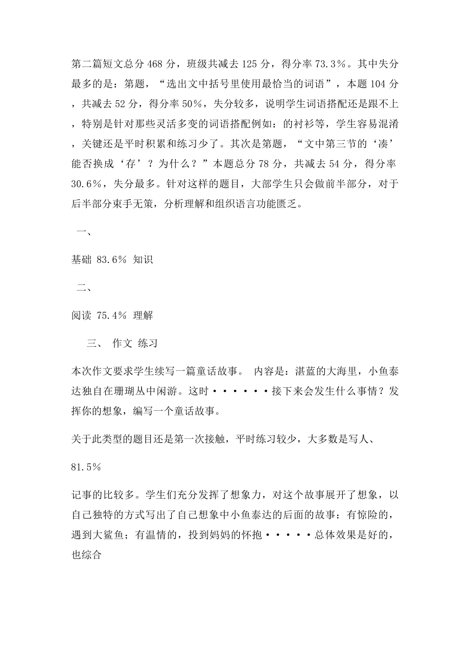 期末语文质量分析表.docx_第2页