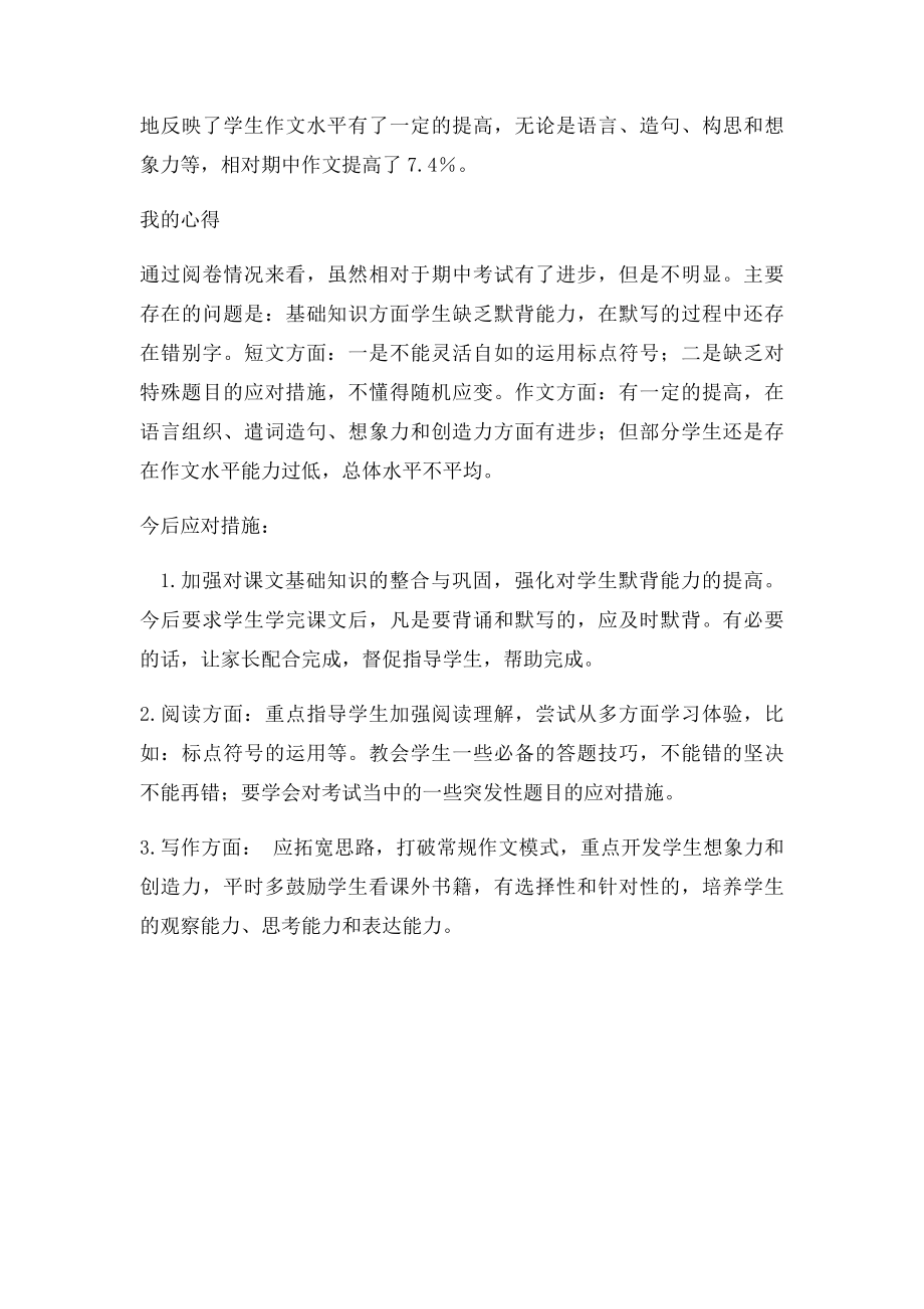 期末语文质量分析表.docx_第3页