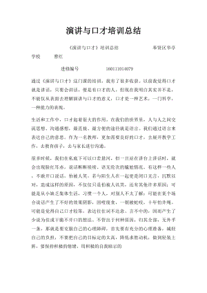 演讲与口才培训总结.docx