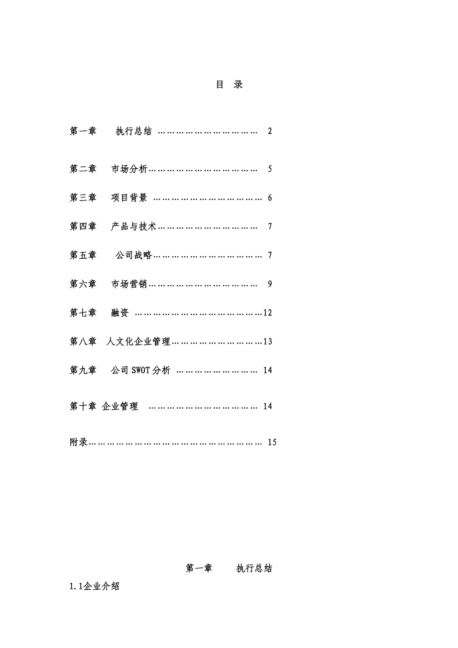 创意印刷店创业策划书.doc_第2页