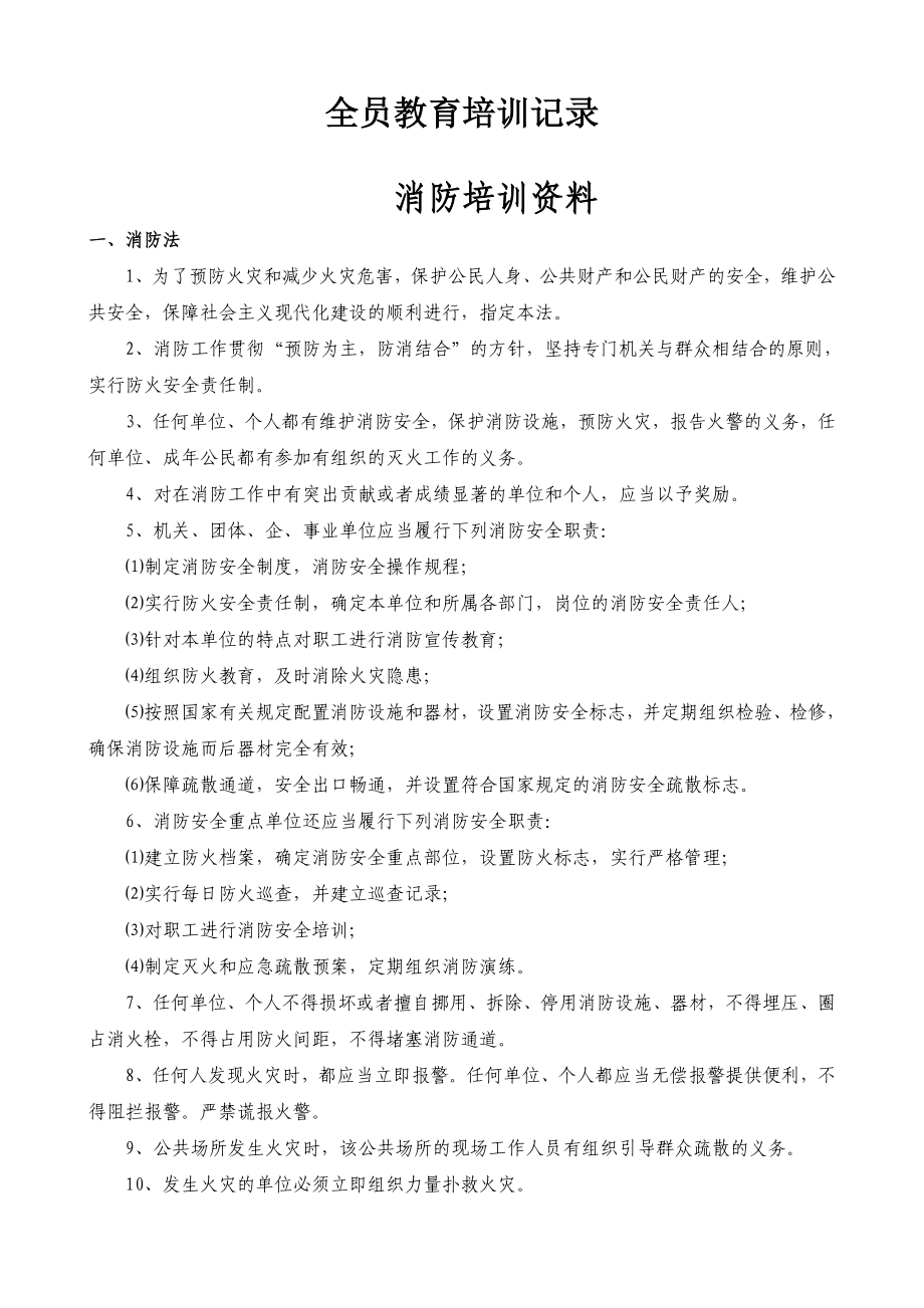 全员教育培训记录.doc_第1页