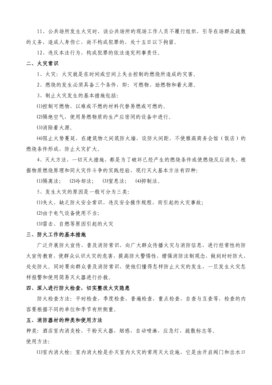 全员教育培训记录.doc_第2页