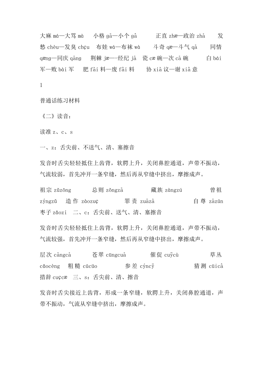 普通话练习材料.docx_第3页