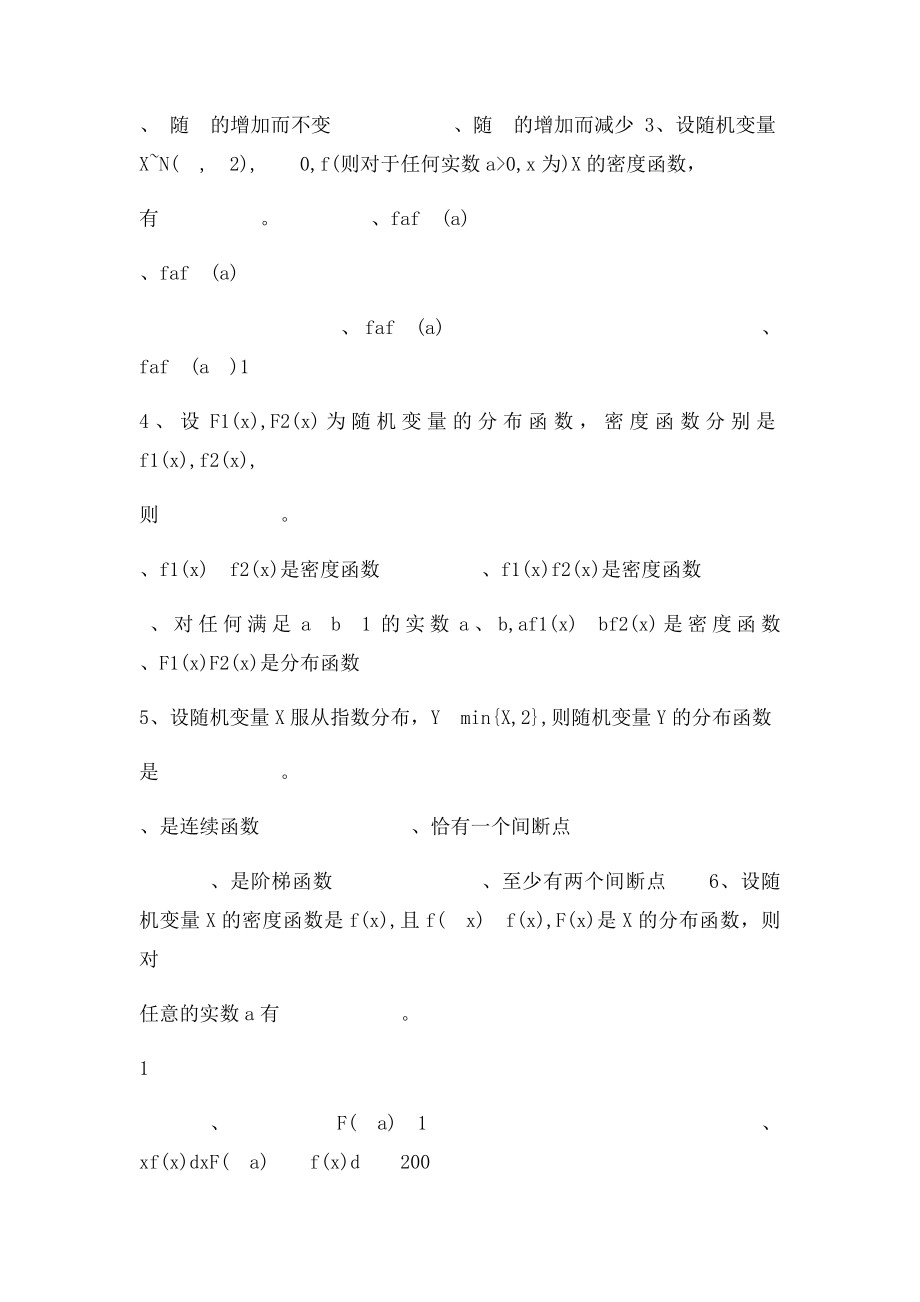 概率论与数理统计第二章补充题.docx_第2页