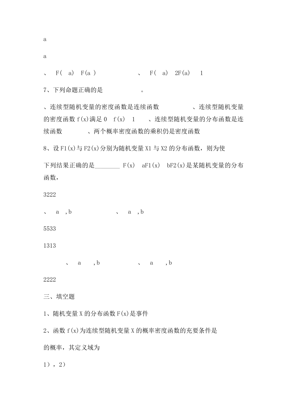 概率论与数理统计第二章补充题.docx_第3页