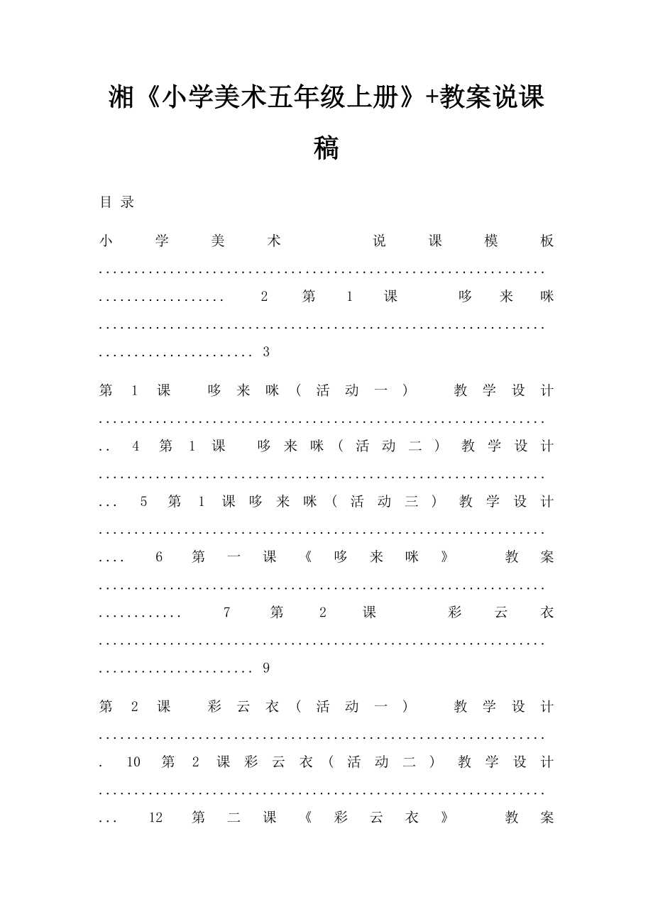 湘《小学美术五年级上册》+教案说课稿.docx_第1页