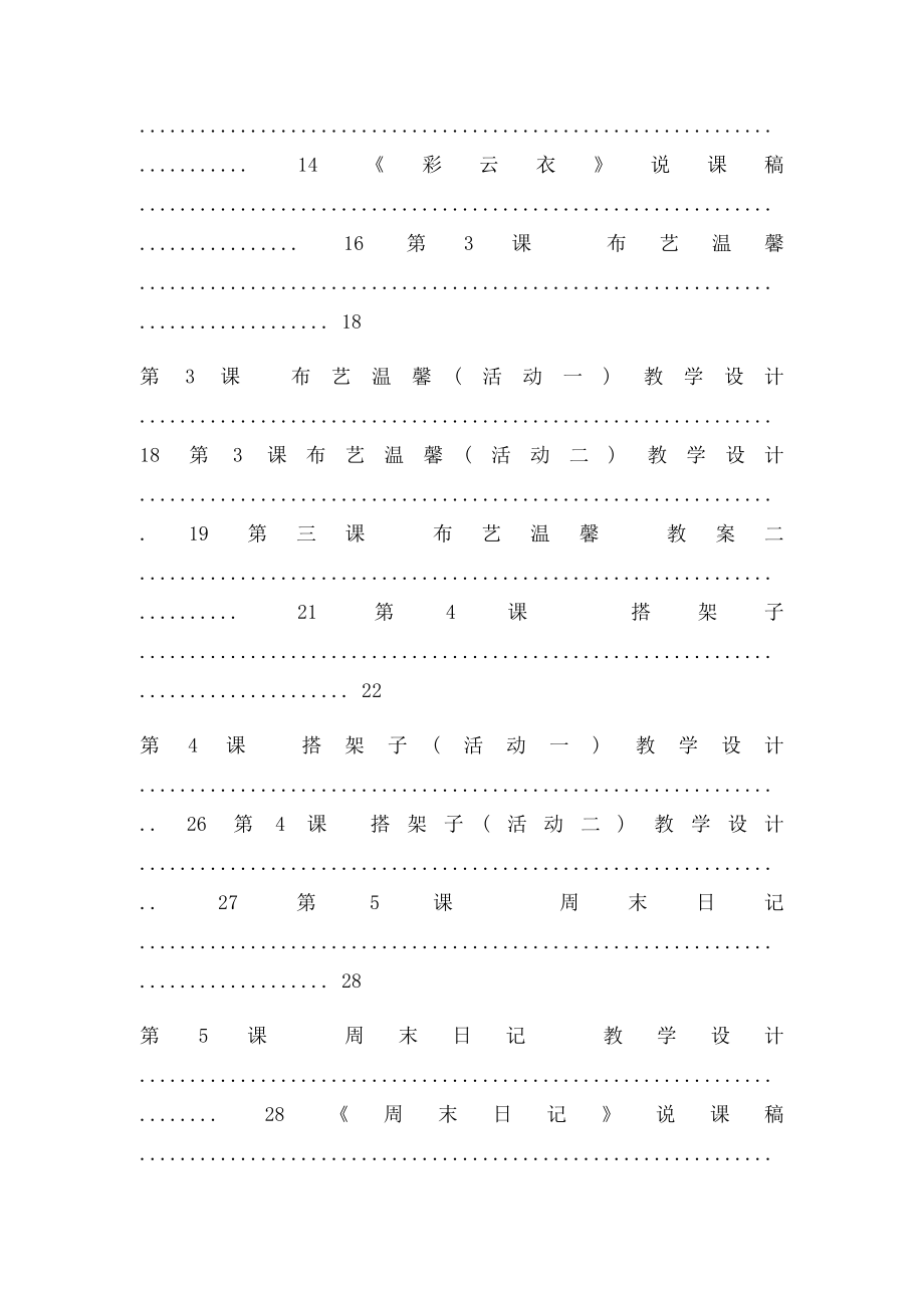 湘《小学美术五年级上册》+教案说课稿.docx_第2页