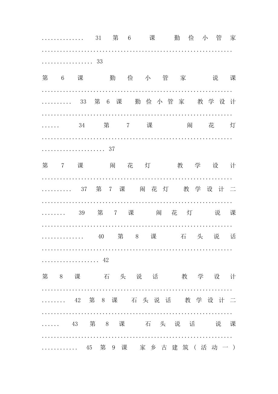 湘《小学美术五年级上册》+教案说课稿.docx_第3页