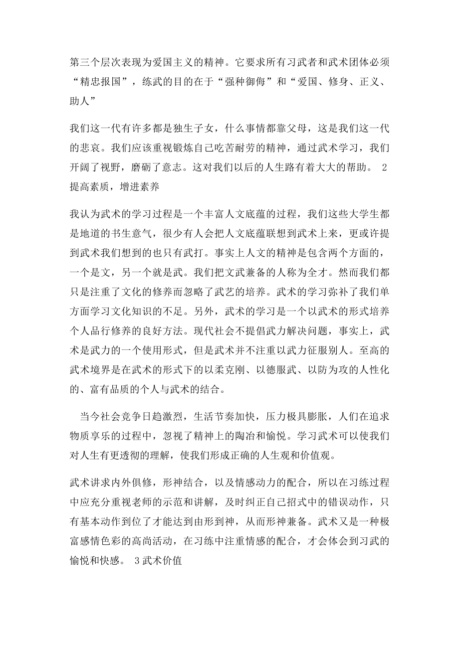 武术学习心得与体会.docx_第3页