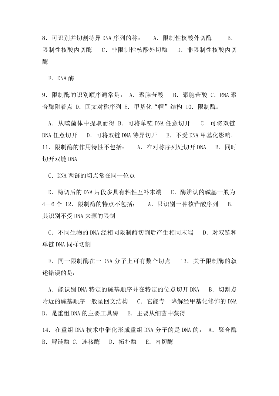 生化习题(1).docx_第2页