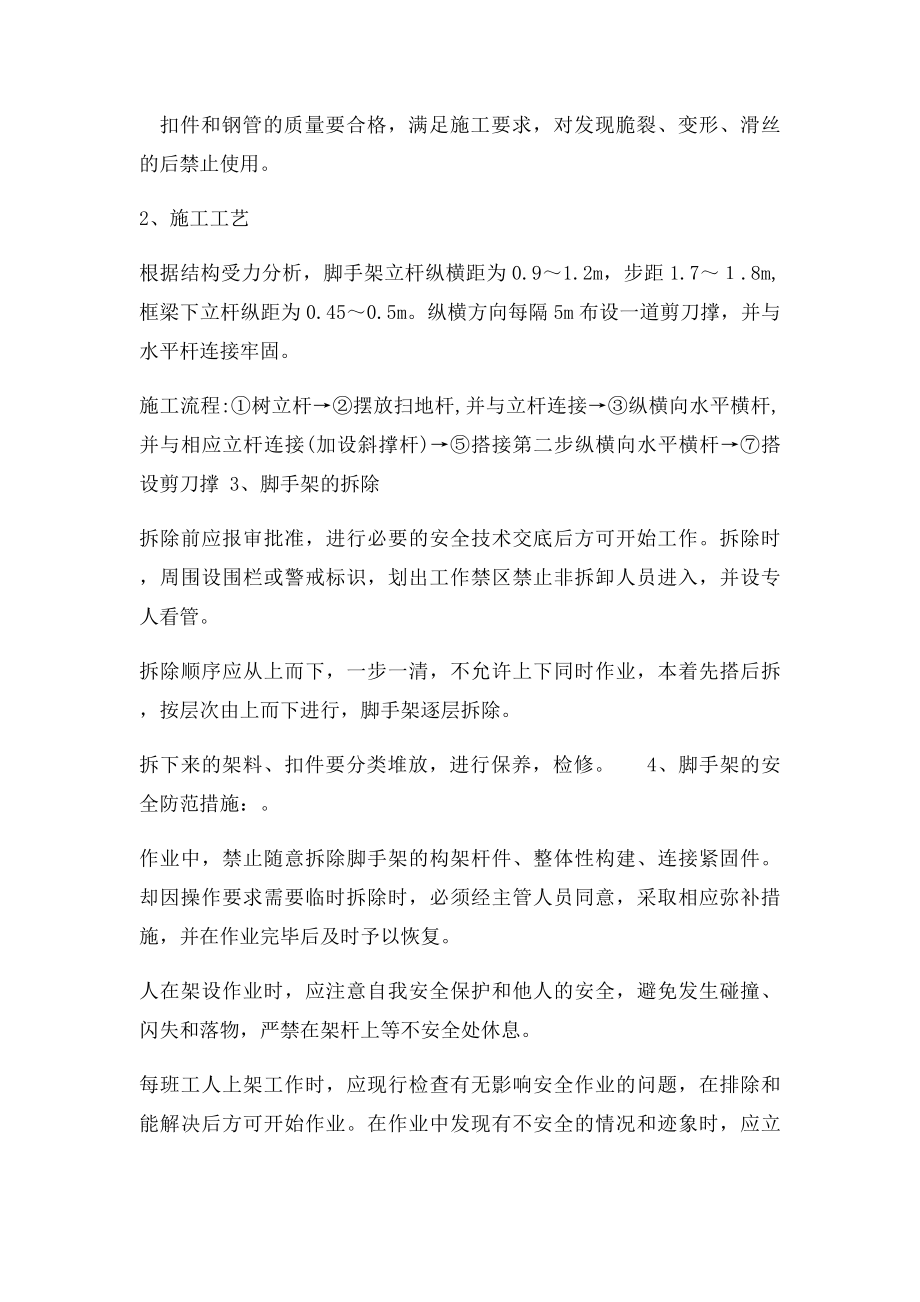 满堂脚手架专项施工方案及计算书.docx_第2页