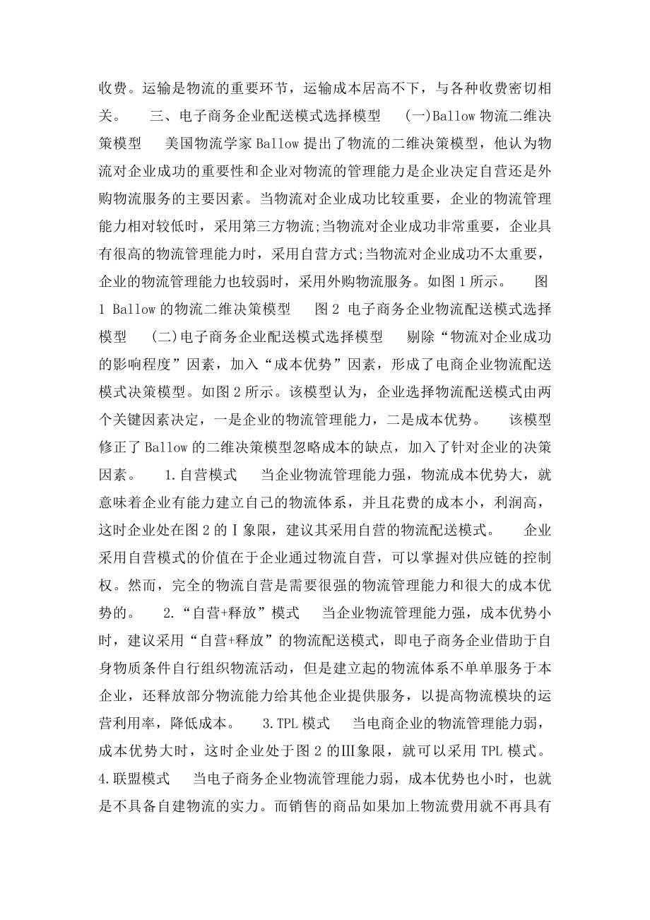 电子商务企业如何降低物流成本.docx_第2页