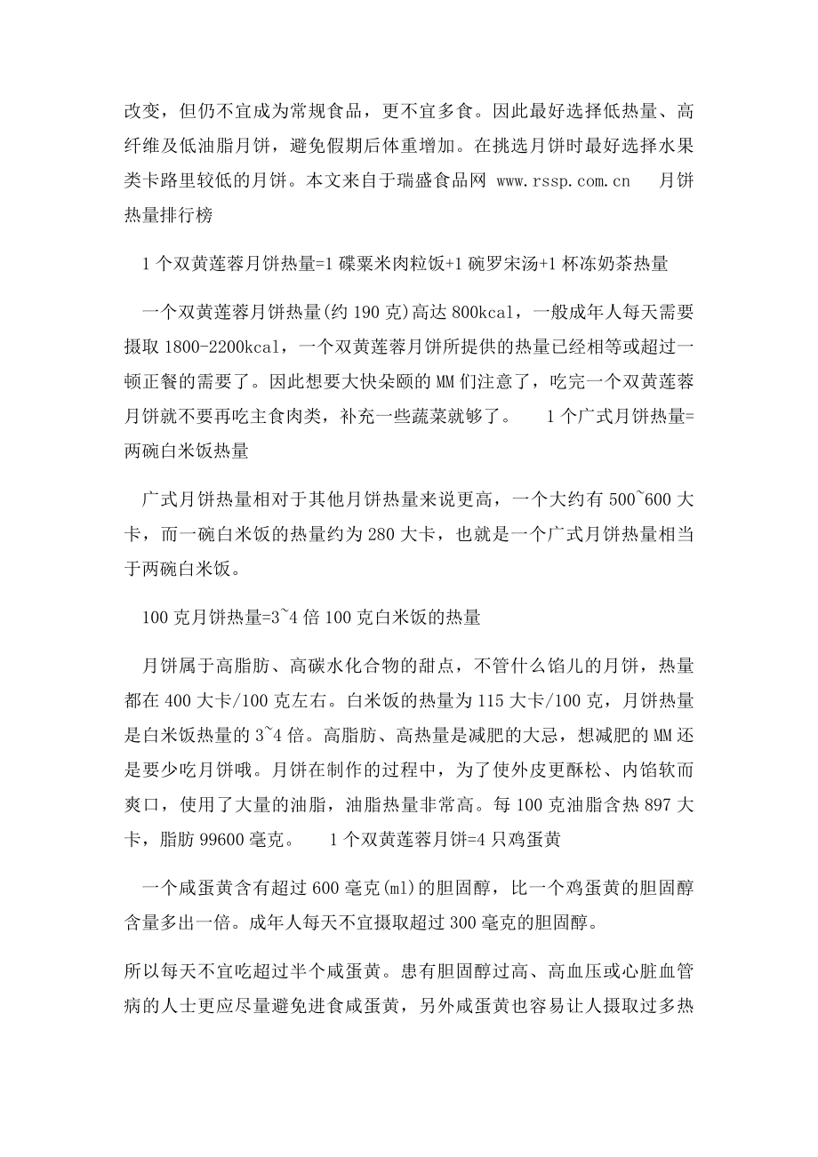 月饼热量超高 教你中秋怎么吃月饼不发胖.docx_第2页