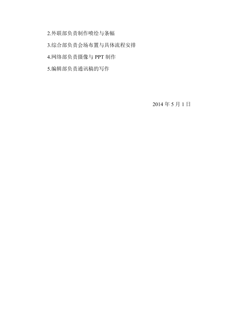 校园文化宣讲活动策划.doc_第3页