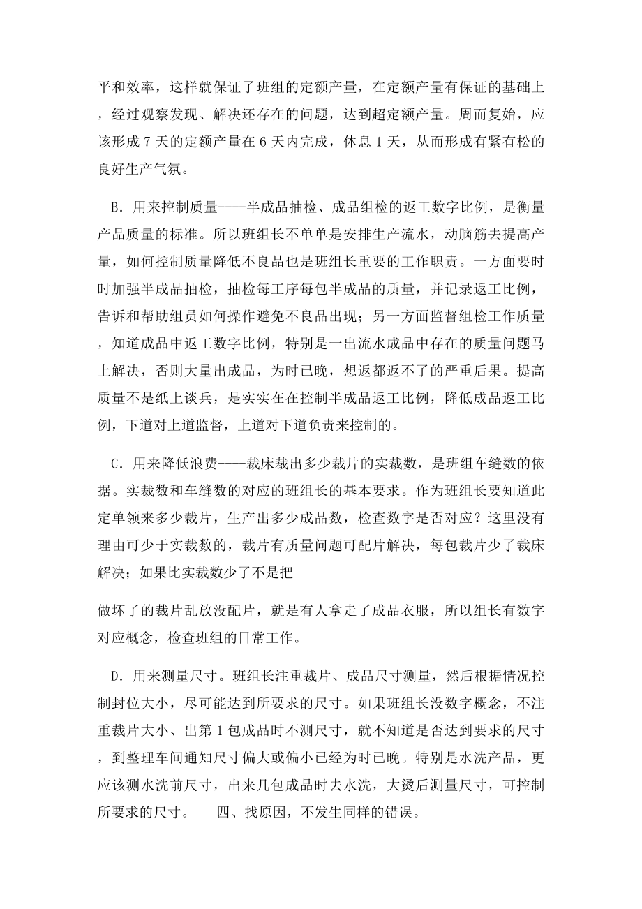 服装加工厂管理技巧.docx_第2页