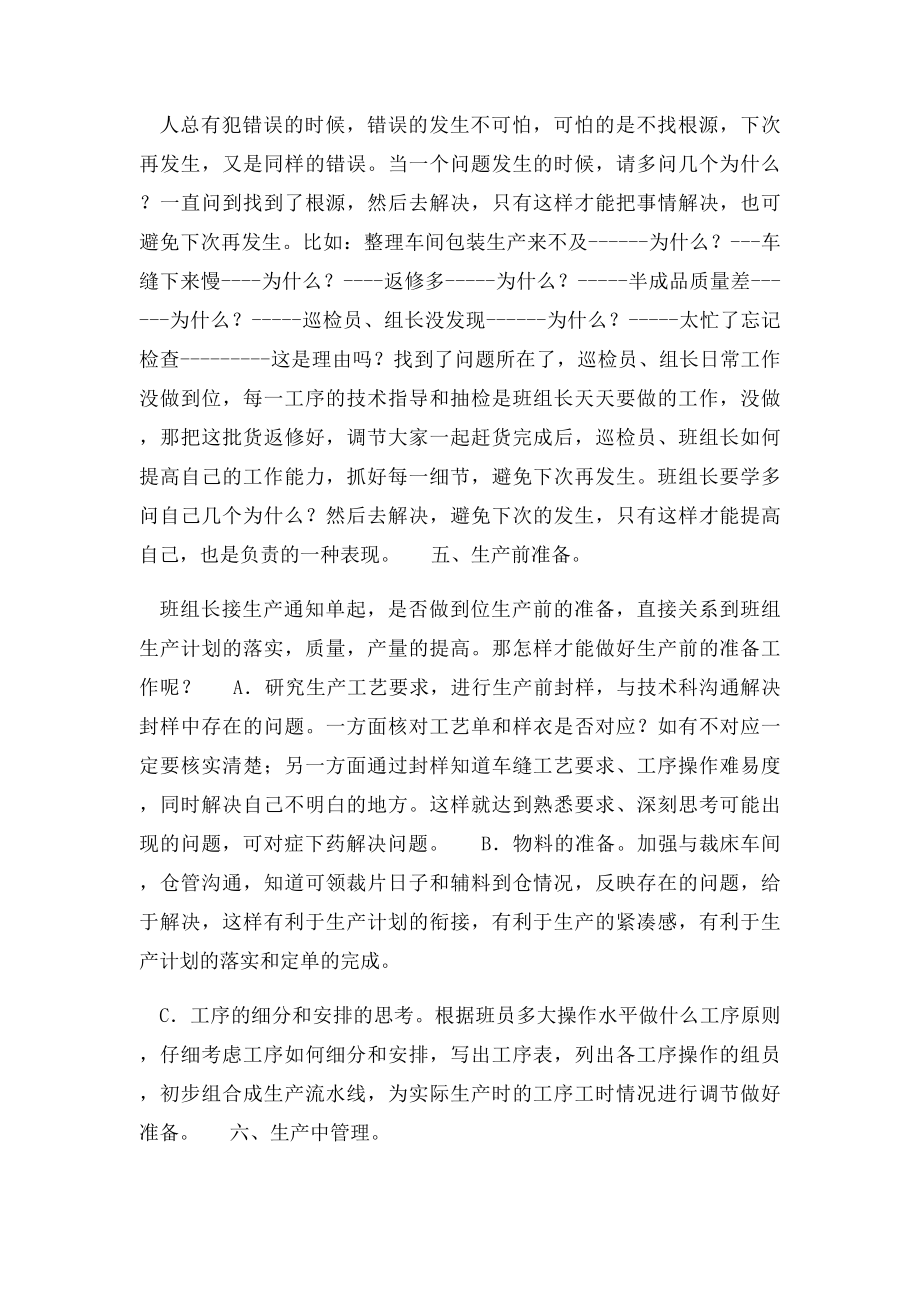 服装加工厂管理技巧.docx_第3页