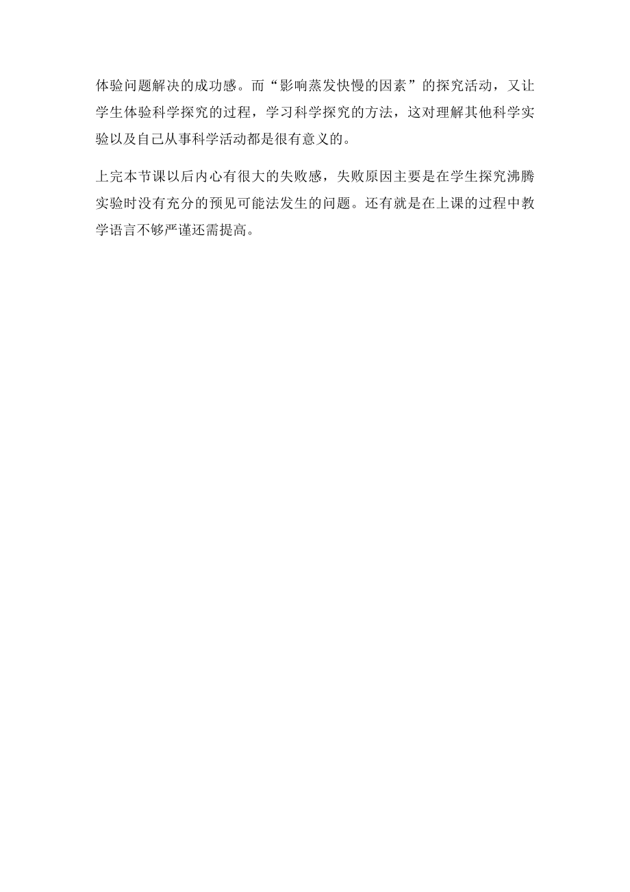 汽化和液化教学反思.docx_第2页