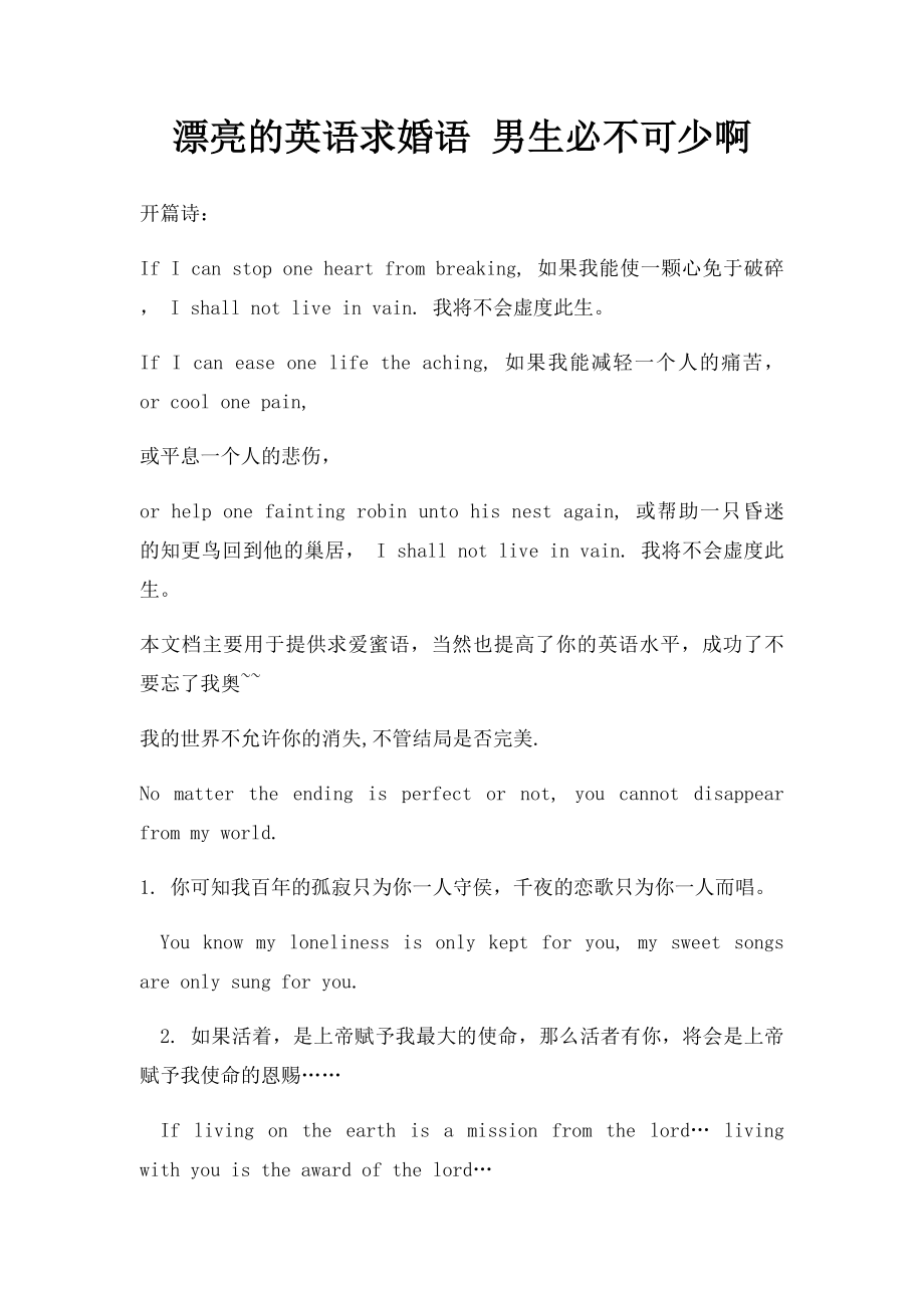 漂亮的英语求婚语 男生必不可少啊.docx_第1页