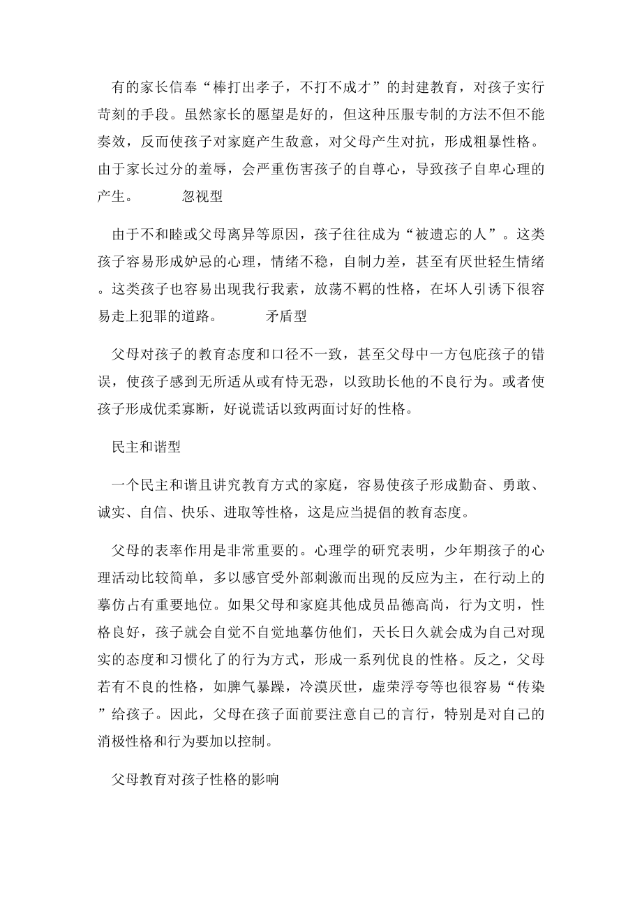 父母哪些行为会造成孩子粗暴性格.docx_第3页